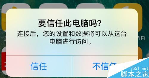 iphone xs max怎么连接电脑？苹果iphone xs max连接电脑图文教程