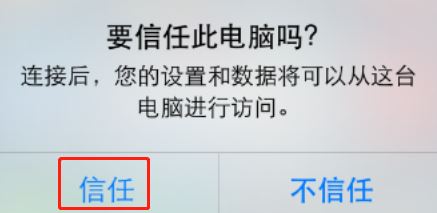 iphone XS怎么连接电脑？iphone XS连接电脑方法