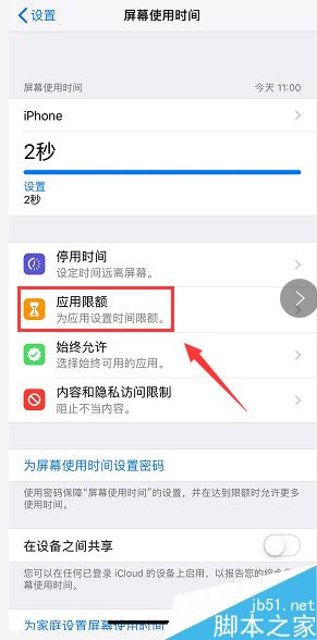 iPhone XR怎么开启访问限制？iPhoneXR访问限制开启教程