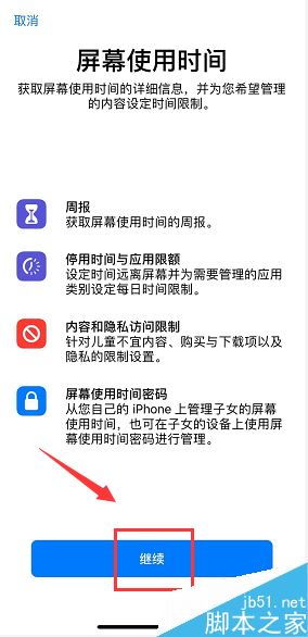 iPhone XR怎么开启访问限制？iPhoneXR访问限制开启教程