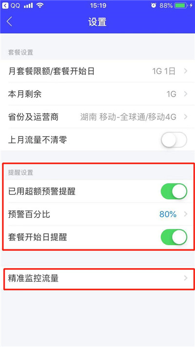 iPhone怎么设置流量提醒？苹果手机流量提醒设置教程