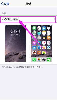 iPhone怎么设置锁屏壁纸？苹果手机锁屏壁纸设置教程