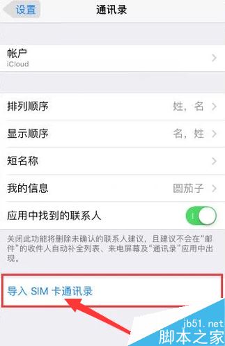 iphoneX怎么将通讯录导入SIM卡？iphoneX将通讯录导入SIM卡教程