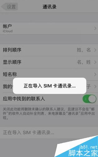 iphoneX怎么将通讯录导入SIM卡？iphoneX将通讯录导入SIM卡教程