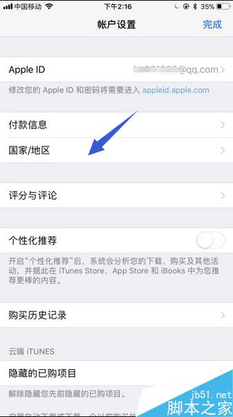 App Store怎么转区？App Store更换国家地区教程