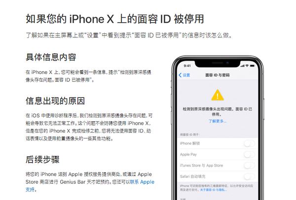 iPhoneX面容id不可用怎么办？苹果X面容ID不能用的原因解析