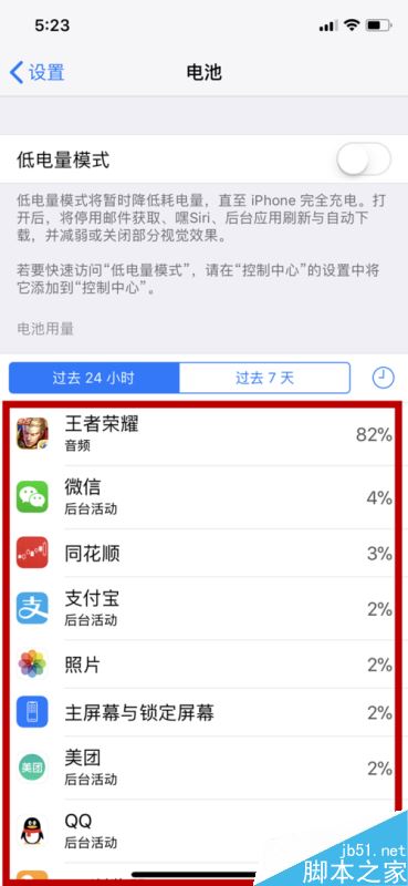 iphone x怎么看APP耗电情况？iphone x电池用量查询教程