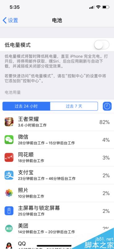 iphone x怎么看APP耗电情况？iphone x电池用量查询教程