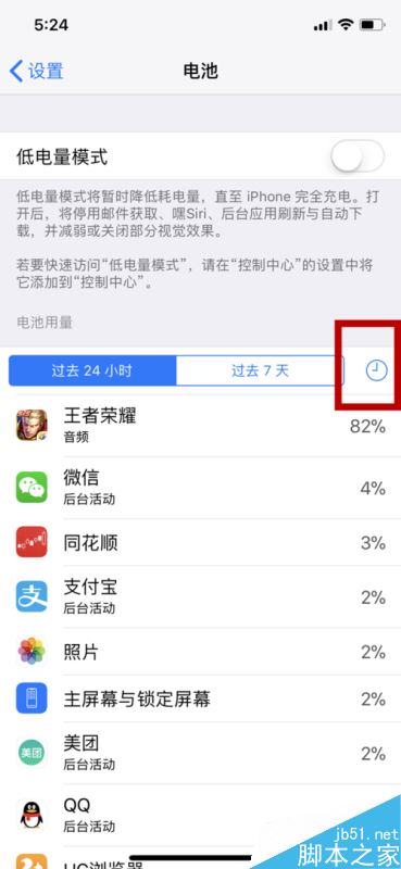 iphone x怎么看APP耗电情况？iphone x电池用量查询教程