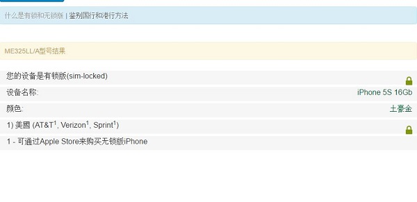 iPhone有锁和无锁有什么区别？苹果手机有锁和无锁的区别及查询方法介绍