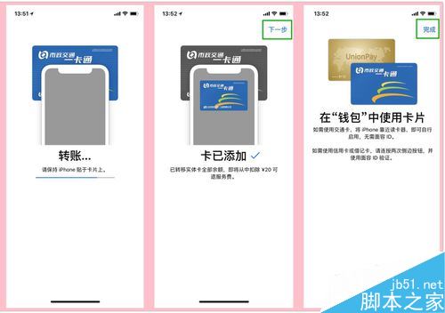 iphoneX怎么绑定公交卡？苹果iphoneX绑定公交卡教程