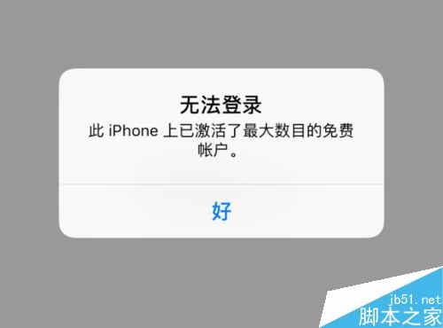 此iphone上已经激活了最大数目的免费账户的三种解决方法