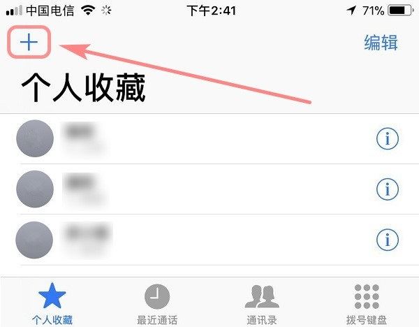 iphone怎么设置白名单？苹果iphone勿扰模式下白名单设置图文教程