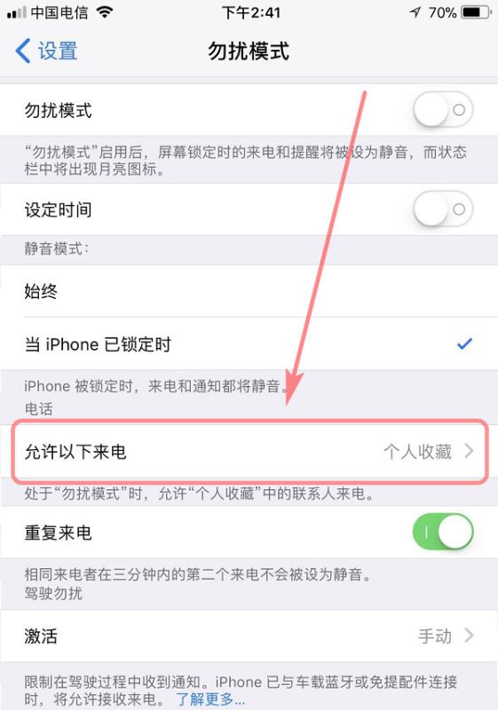 iphone怎么设置白名单？苹果iphone勿扰模式下白名单设置图文教程