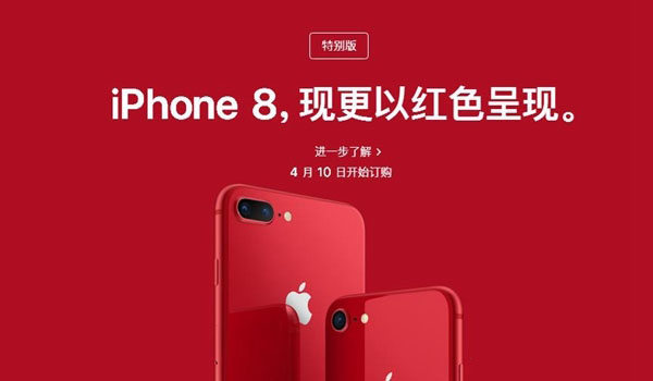 iPhone8红色版多少钱 iPhone8红色特别版与普通版有什么区别？