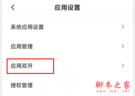 红米k30手机设置应用双开方法教程