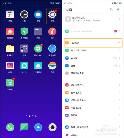 OPPO Reno2怎么开启飞行模式？OPPO Reno2飞行模式开启教程