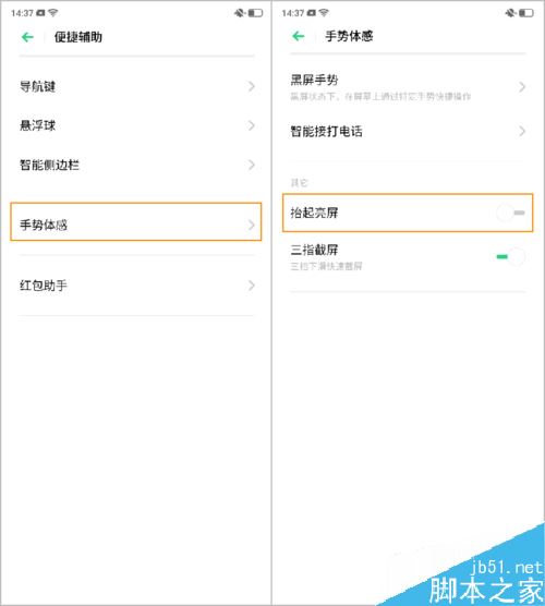 OPPO Reno2怎么开启抬起亮屏？OPPO Reno2手机抬起亮屏设置方法