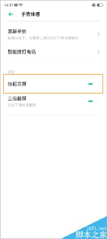 OPPO Reno2怎么开启抬起亮屏？OPPO Reno2手机抬起亮屏设置方法