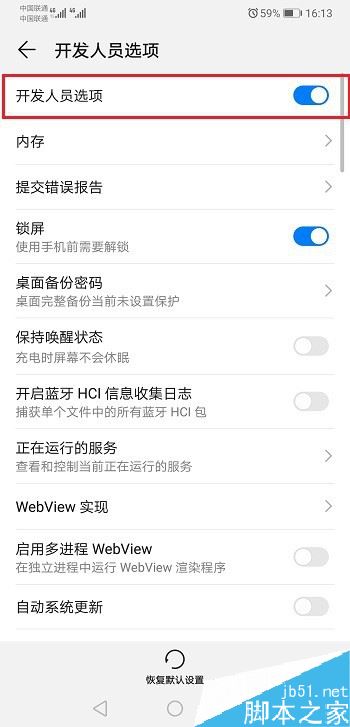 华为手机怎么关闭开发者选项？华为手机关闭开发者选项教程