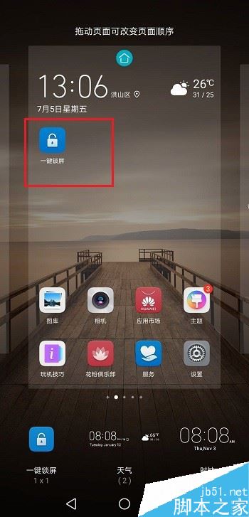 华为手机如何设置一键锁屏？华为手机一键锁屏设置教程