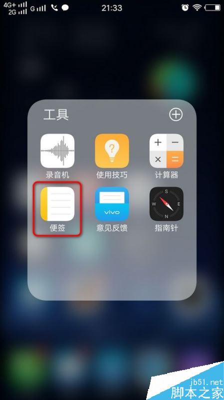 vivo手机备忘录在哪？vivo手机备忘录使用教程