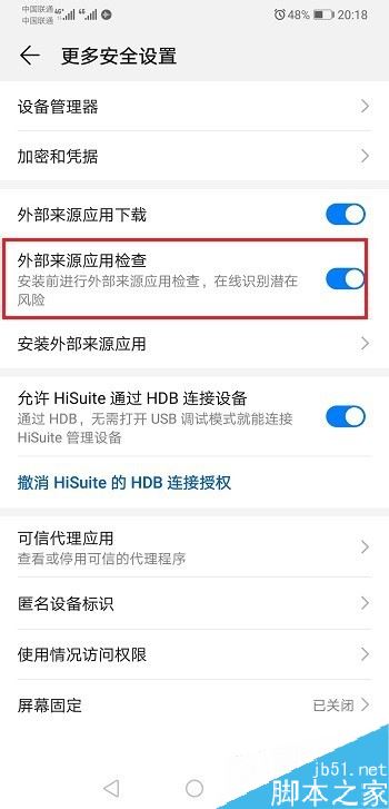 华为手机如何关闭未知来源应用提示？华为手机关闭未知来源应用提示方法