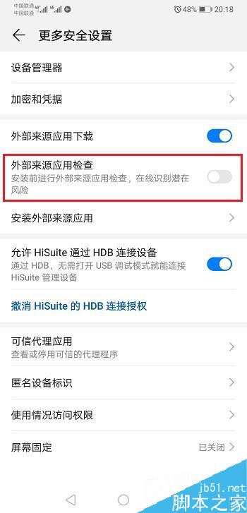 华为手机如何关闭未知来源应用提示？华为手机关闭未知来源应用提示方法