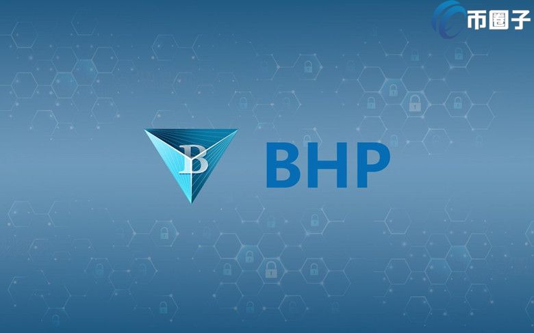 BHP币怎么样？BHP算力币前景和价值分析