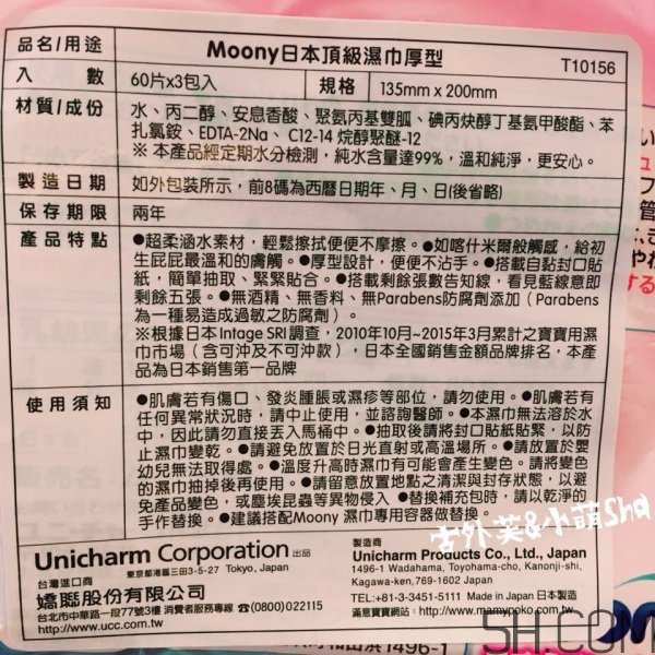 宝妈推荐：Moony日本顶级版湿巾超好用