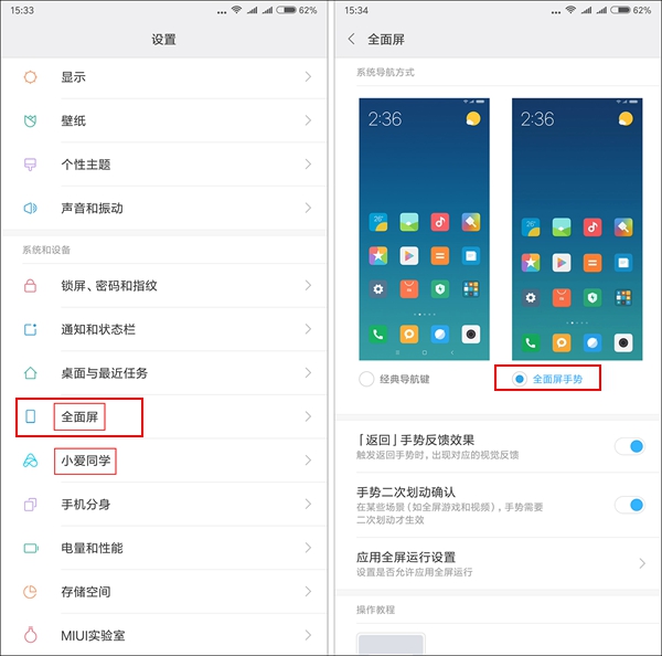 全面屏手势是什么意思 小米MIX 2S全面屏手势开启方法