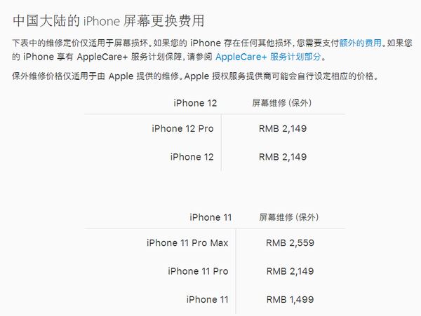 iphone12屏幕维修价格是多少-iphone12屏幕维修价格详情