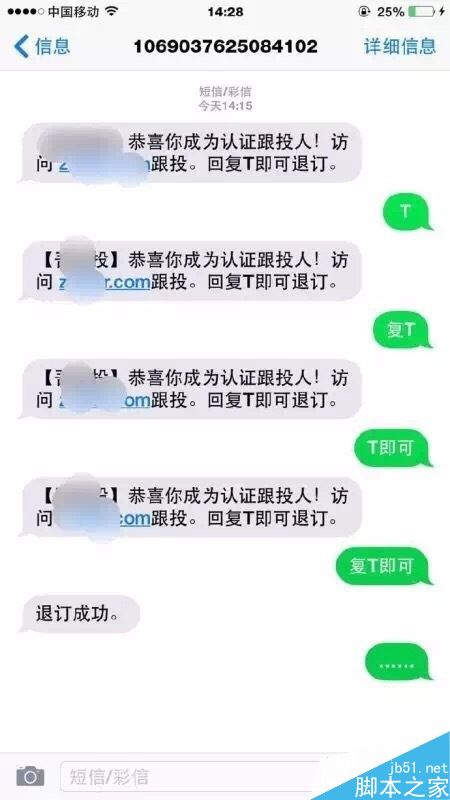 收到垃圾短信千万不要按照提示退订 一招即可屏蔽