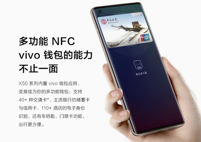 钱包卡包都承包 vivo X50 Pro+多功能NFC玩法多 