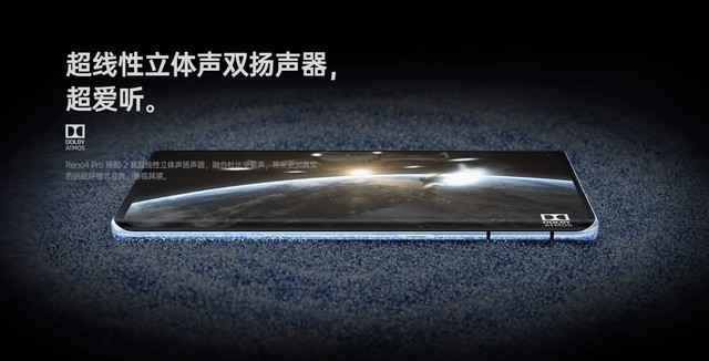 为何一款手机能营造听觉盛宴？OPPO Reno4 Pro给出答案 