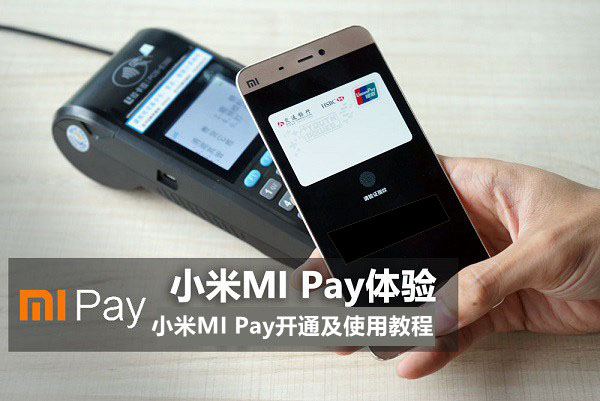 MI Pay怎么开通？小米MI Pay开通及使用教程