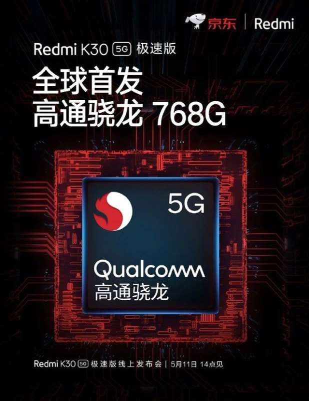 Redmi K30极速版发布:骁龙768G 全新薄荷冰蓝配色 