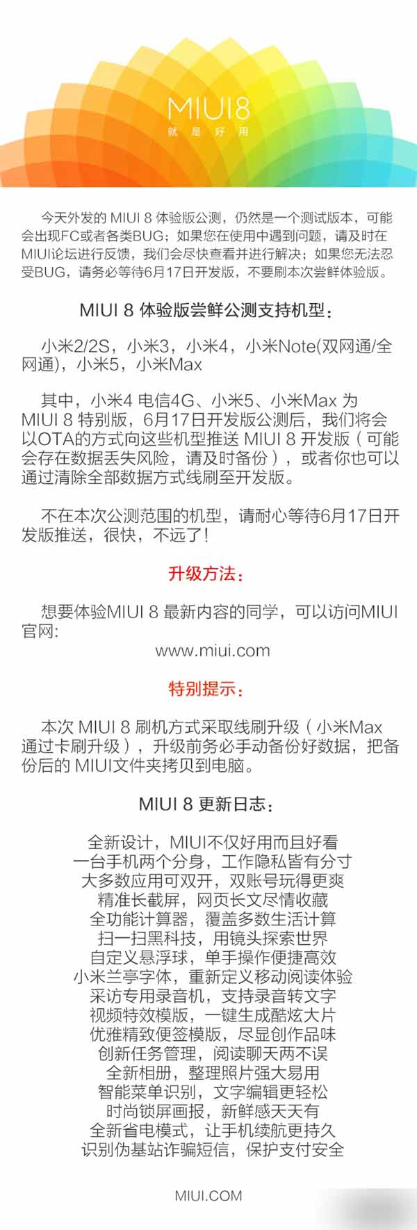 老机型也能升：MIUI 8公测开启！刷机包下载