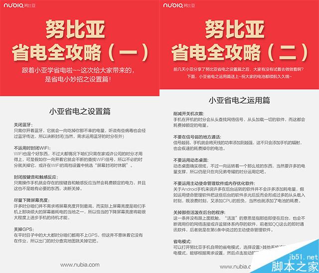 努比亚手机怎么省电？官方公布教程