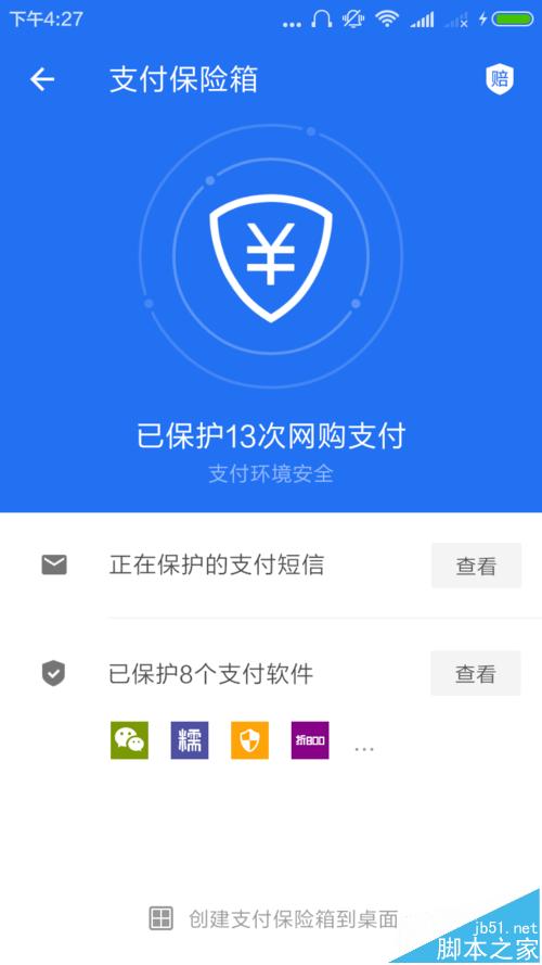 手机怎样开启支付保险箱维护支付安全？