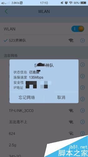 为什么手机连上wifi却上不了网？