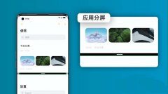 OPPO Find X2应用怎么分屏? OPPO应用分屏技巧