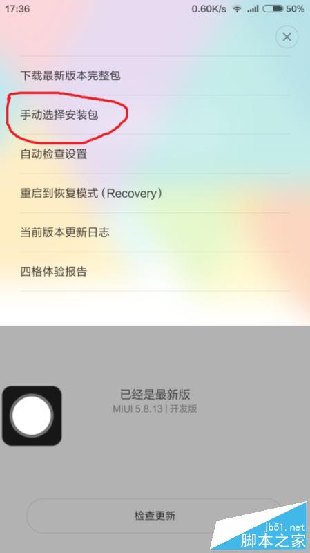 稳定版MIUI怎么升级MIUI 7