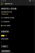 Win10 Mobile手机版安装安卓apk应用教程