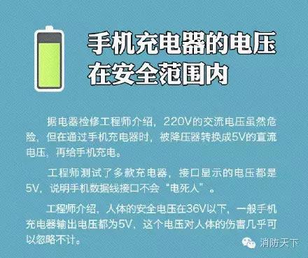 真的吗？手机充电器“电死人”？