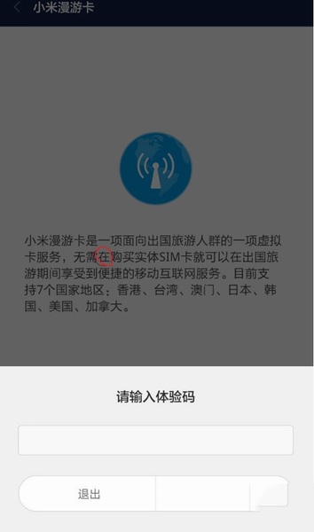 小米漫游卡怎么用？小米漫游卡使用方法