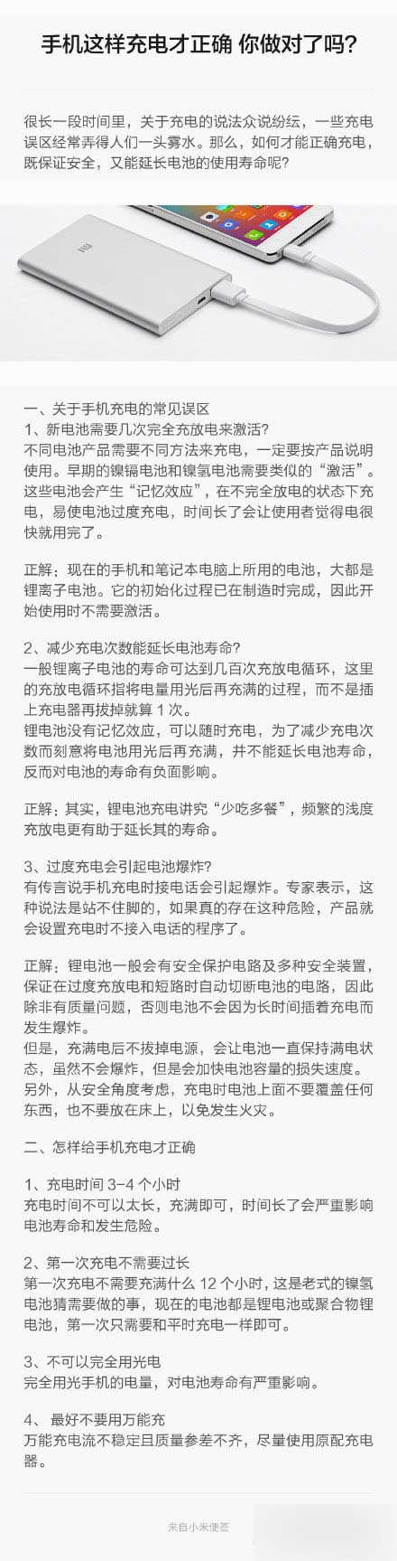 新手机正确的充电方法