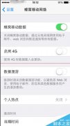 4G手机不能上4G网络该怎么办？