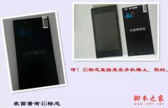 什么是移动真4G？有的移动4G手机不一定真4G！