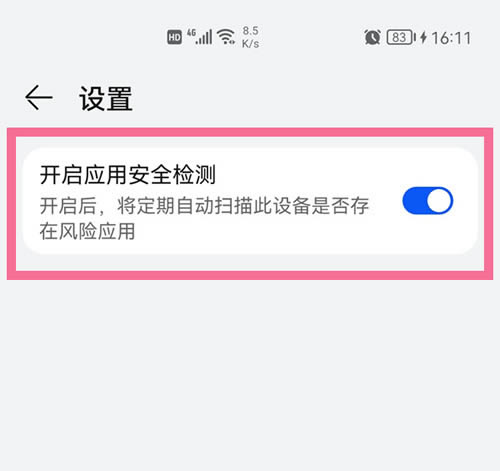 华为手机应用安装检测怎么关闭?华为手机取消应用安装检测教程